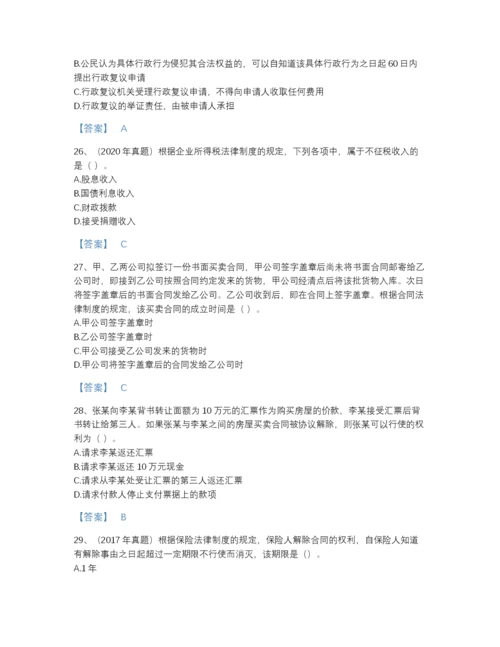 2022年全国中级会计职称之中级会计经济法模考题库加精品答案.docx