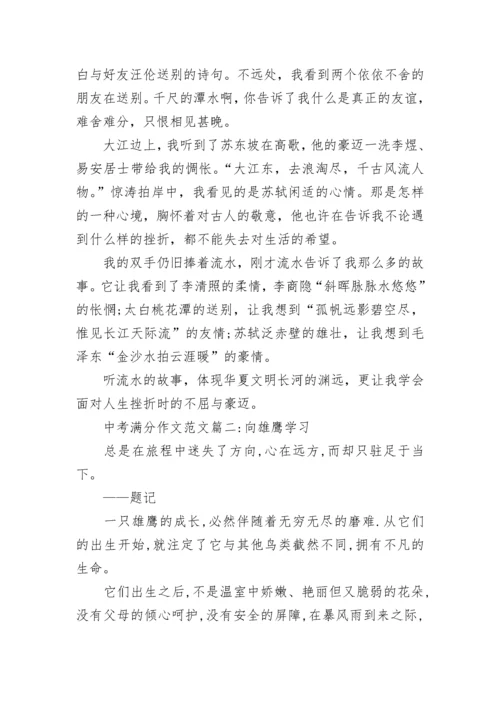 2022年中考满分作文范文【六篇】.docx
