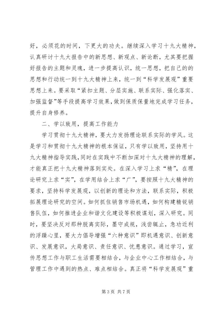 学习十九大精神心得体会 (3).docx
