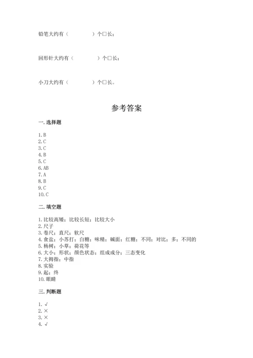 教科版一年级上册科学期末测试卷及参考答案（夺分金卷）.docx