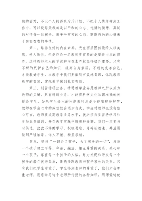 2024教师个人师德师风的学习心得体会范文.docx
