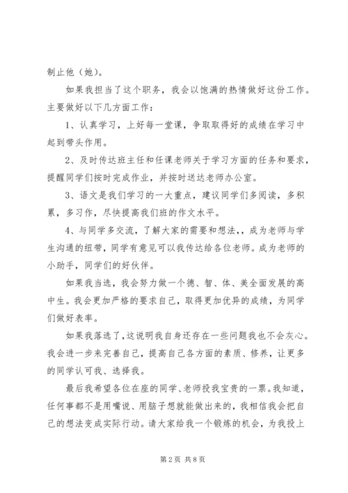 初中竞选学习委员演讲稿范文五篇.docx