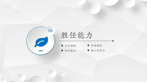 简约微立体岗位竞聘报告竞岗演讲求职简历PPT