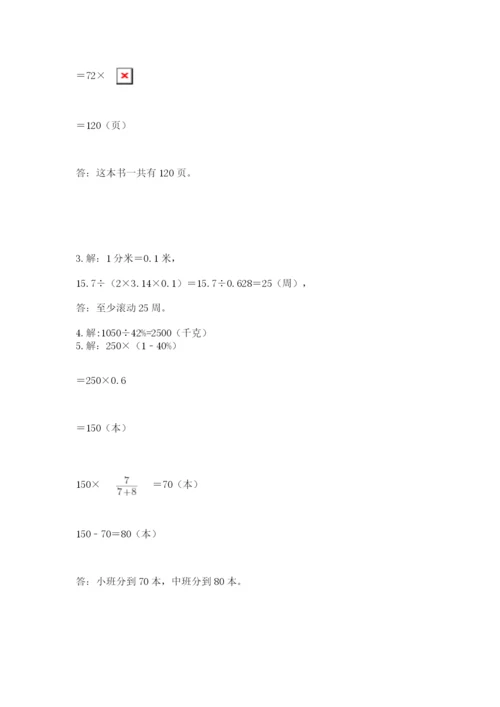 人教版小学六年级上册数学期末测试卷实验班.docx