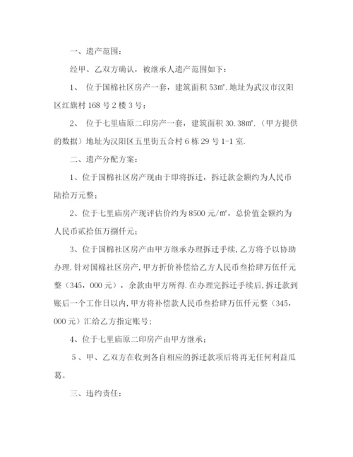 精编之遗产分配协议书范本2.docx