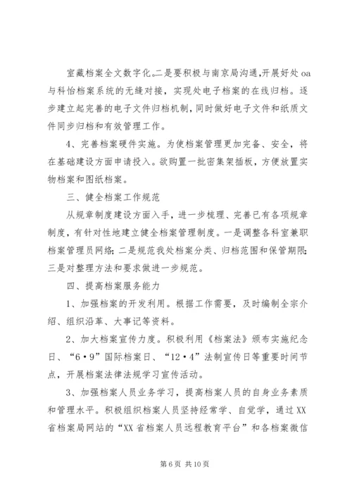 篇一：XX年档案工作总结和XX年工作计划 (2).docx