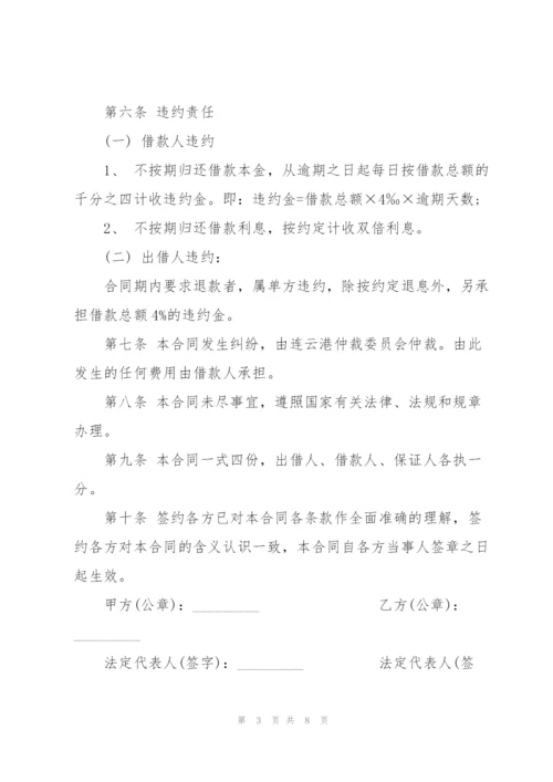 个人借款合同书范本3篇.docx