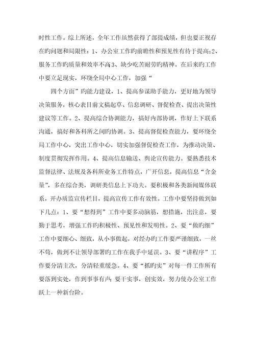 2022年办公室年底总结