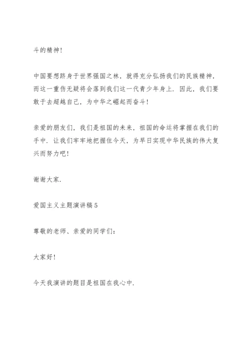 爱国主义主题演讲稿参照文本.docx