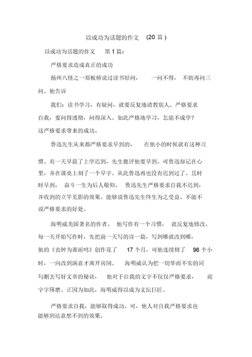 新整理以成功为话题的作文(20篇)