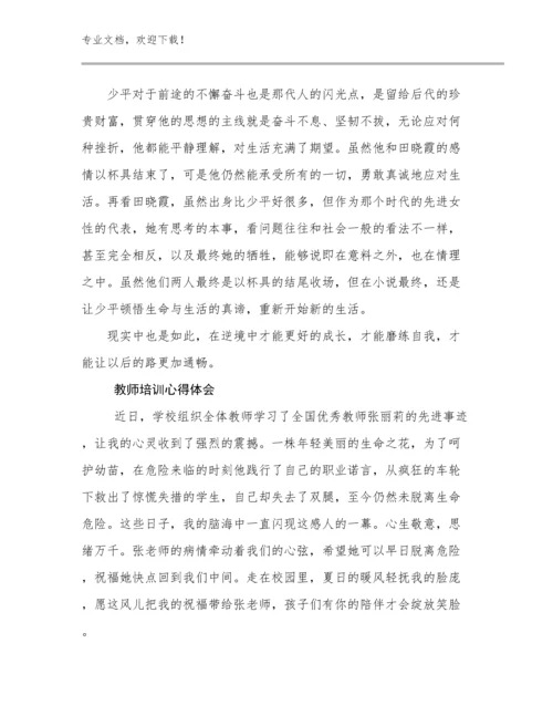 教师培训心得体会范文9篇合辑.docx