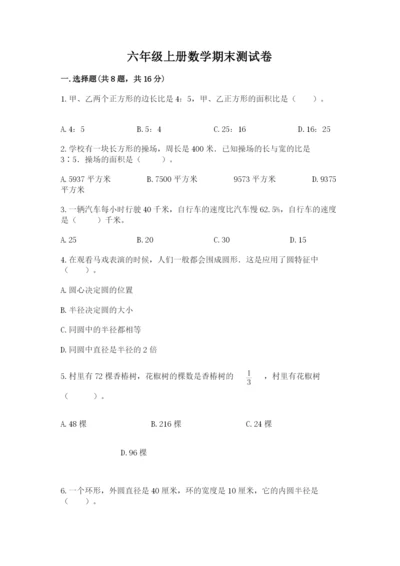 六年级上册数学期末测试卷及参考答案ab卷.docx