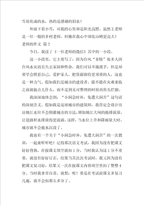 关于教师的作文通用36篇