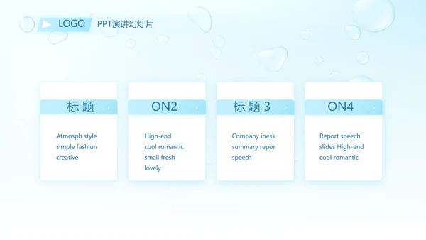 蓝色清爽小水珠风格护肤品产品介绍宣传PPT