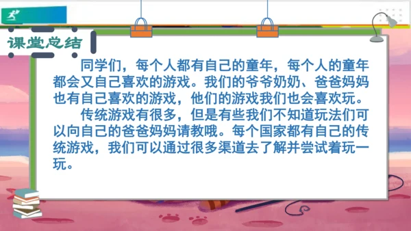 第6课传统游戏我会玩（课件）-二年级道德与法治下册（共18张PPT）