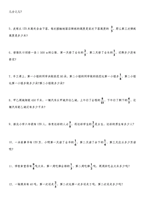 分数的乘法综合练习题(共7页)