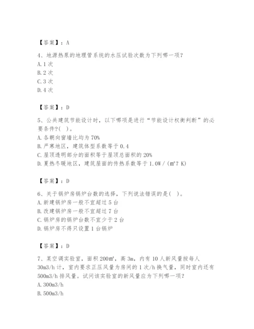 公用设备工程师之专业知识（暖通空调专业）题库及答案（精选题）.docx