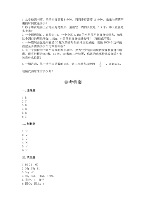 六年级上册数学期末测试卷附参考答案【b卷】.docx