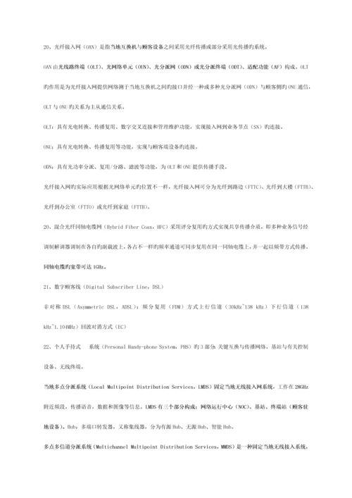 2023年通信工程师初级试题总结知识点模板.docx