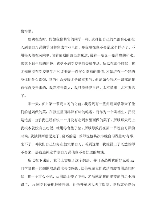 关于逃课学生检讨书范文集合9篇