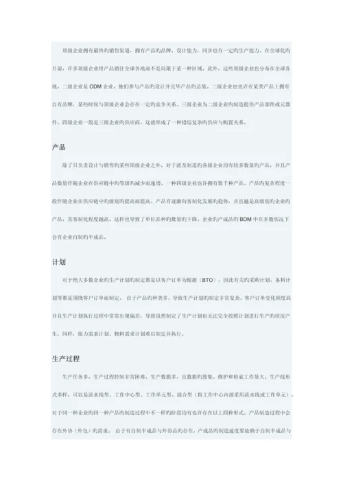 电子组装业MES解决方案.docx