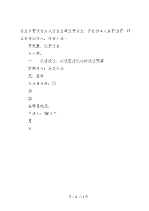 7医疗机构设置可行性研究报告(范本).docx