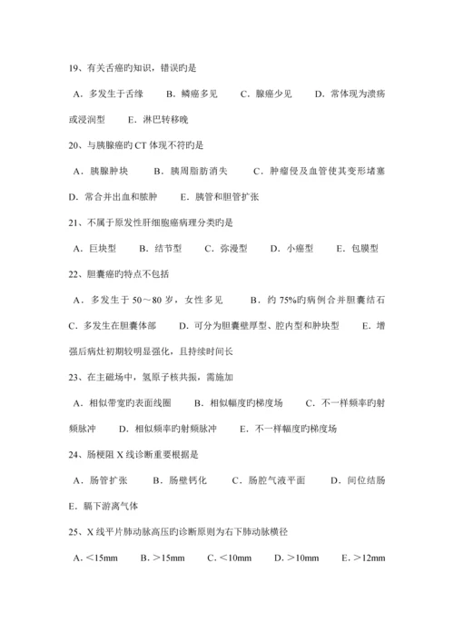 2023年海南省皮肤科主治医师放射科试题.docx