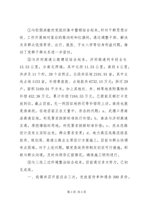 党的群众路线教育实践活动开展情况的汇报.docx
