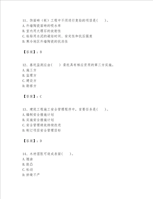 一级建造师之一建建筑工程实务题库附答案满分必刷