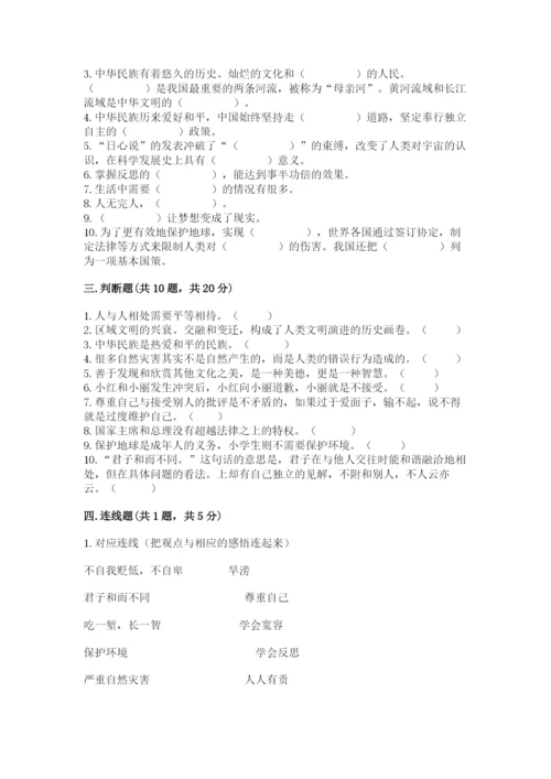 部编版六年级下册道德与法治期末测试卷含完整答案【名师系列】.docx
