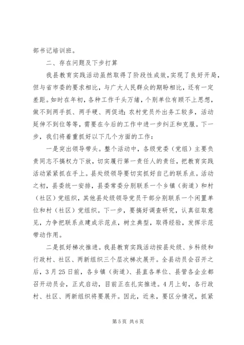 某县党的群众路线教育活动开展情况汇报.docx