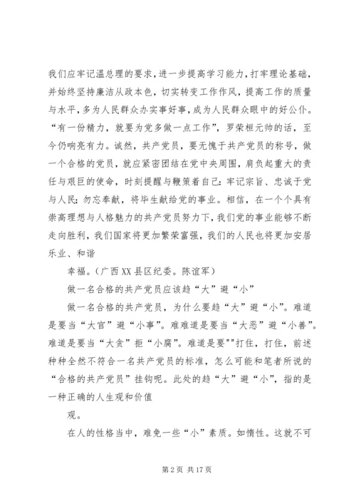 怎样做合格的共产党员 (6).docx