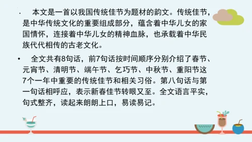 统编版语文二年级下册第三单元分课重难点复习 课件