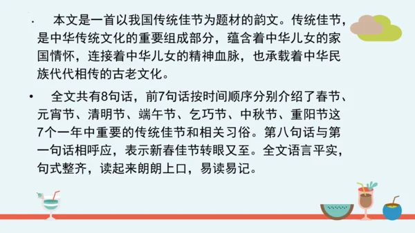 统编版语文二年级下册第三单元分课重难点复习 课件