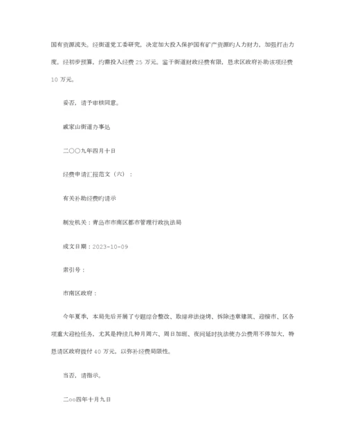 经费申请报告范文则.docx
