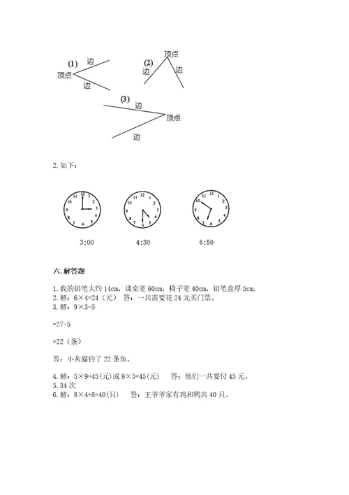 二年级上册数学期末测试卷及参考答案培优a卷