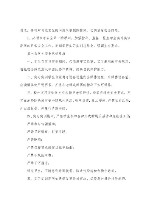 学院实习实训安全管理办法