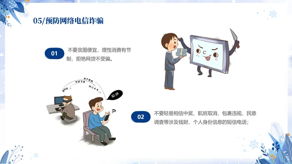 蓝色简约清新切换式大学生寒假安全教育主题班会PPT