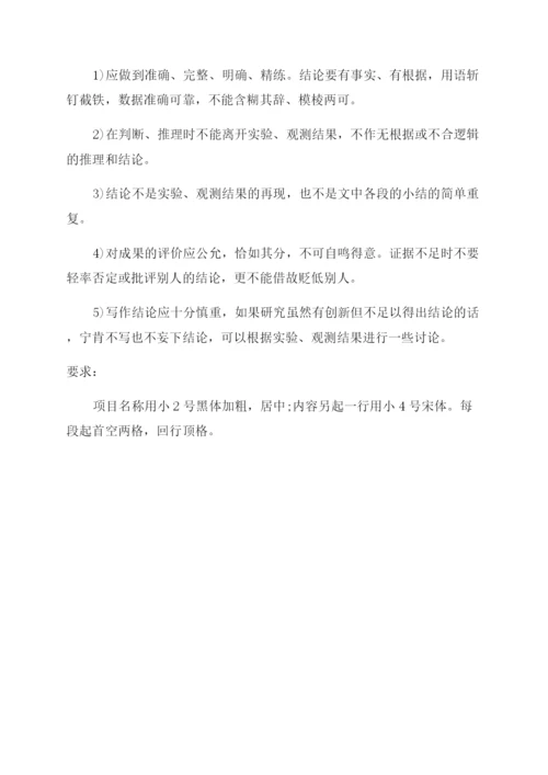 高中学生科技论文格式.docx