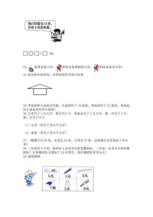 小学二年级上册数学应用题100道及答案（必刷）.docx