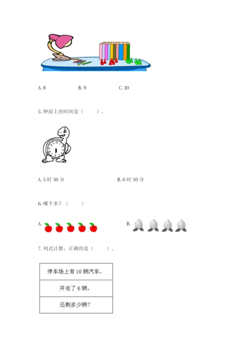 人教版一年级上册数学期末考试试卷及完整答案（全优）.docx