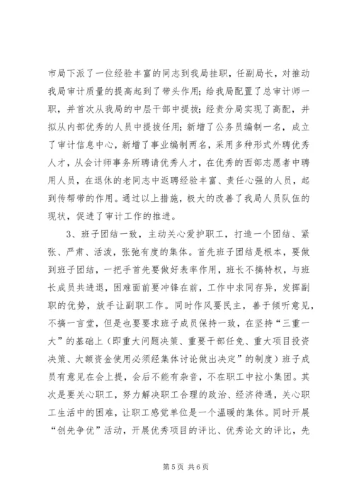 基层审计机关队伍建设学习心得体会.docx