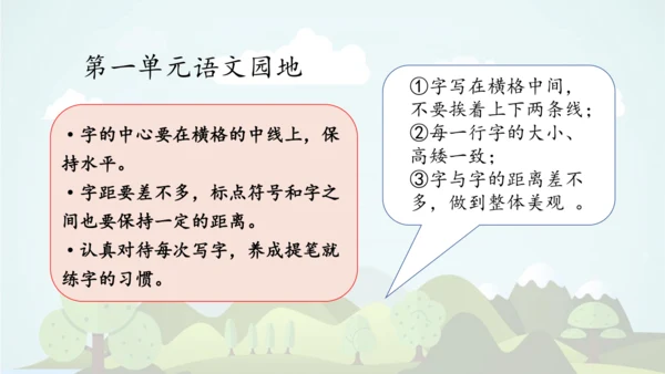 统编版语文四年级上册 第八单元 语文园地八     课件