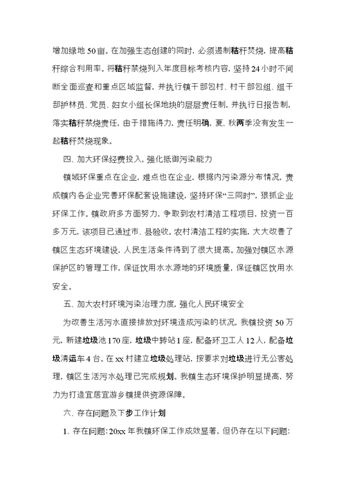 实用的环保年终总结4篇