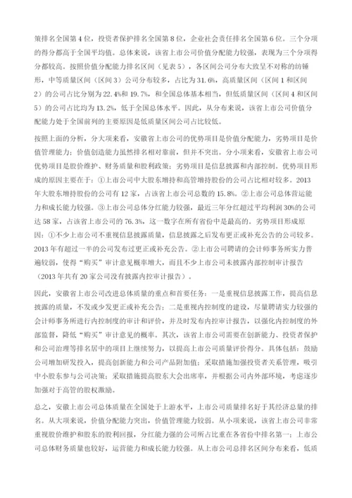 中国各省区市上市公司质量评价报告.docx