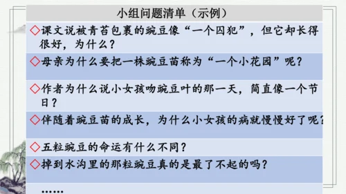 部编版四年级上册语文 5 一个豆荚里的五粒豆  课件