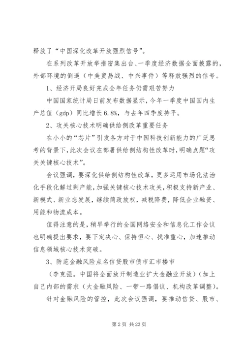 改革开放发展带来的思想感悟.docx