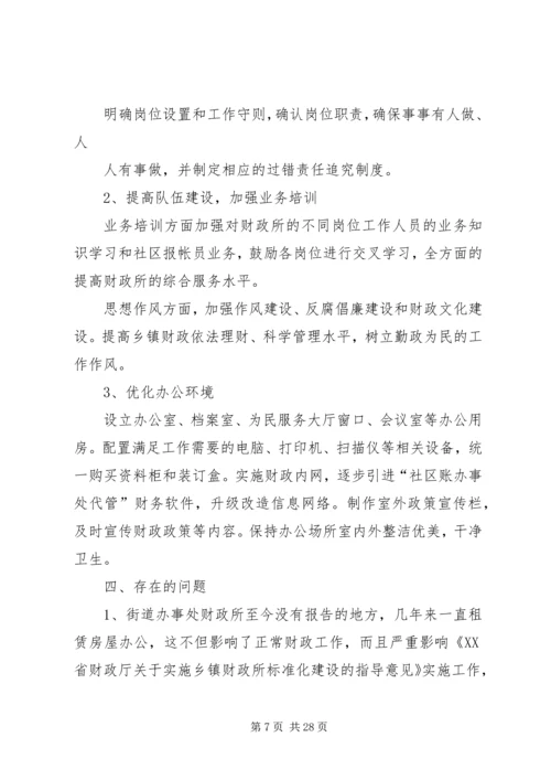 标准化财政所创建规划报告.docx