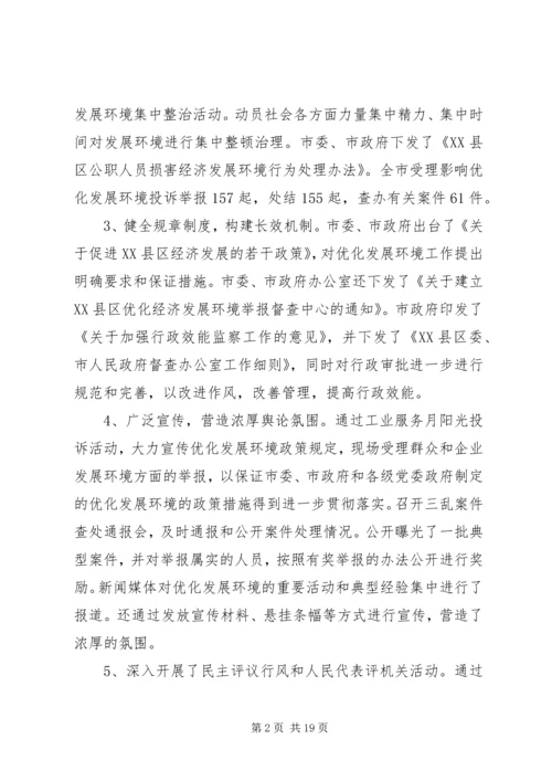 发展环境调研报告.docx