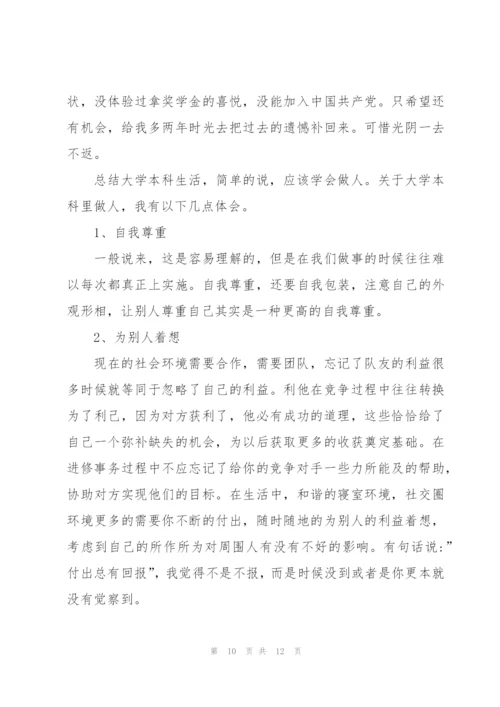学生个人总结怎么写5篇.docx